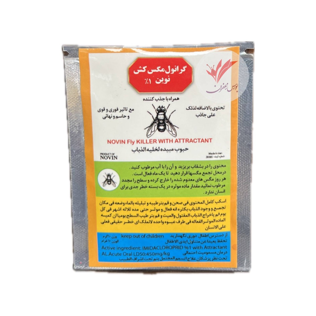 گرانول مگس کش نوین ۱٪(پودر مگس کش بی ضرر)