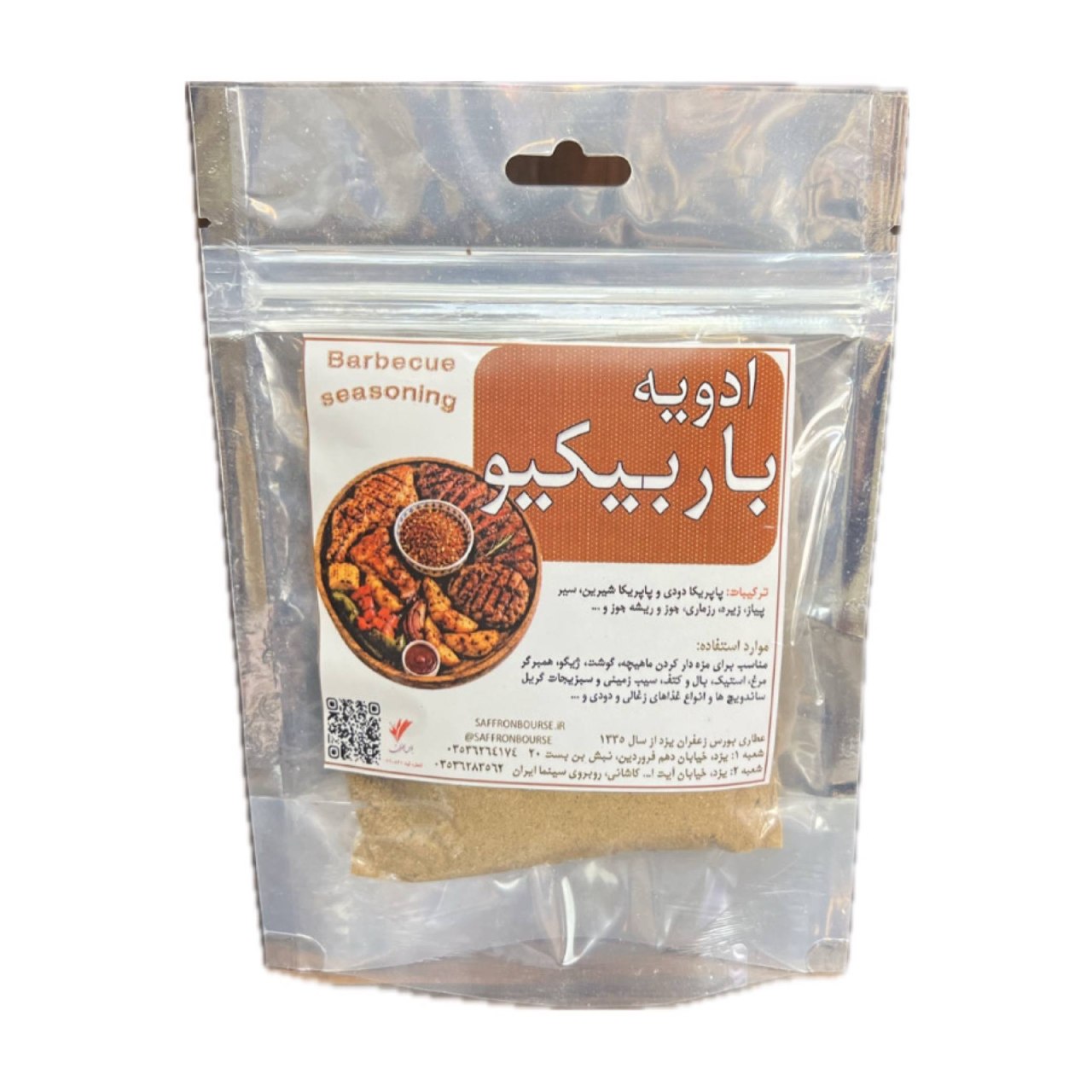 ادویه باربیکیو