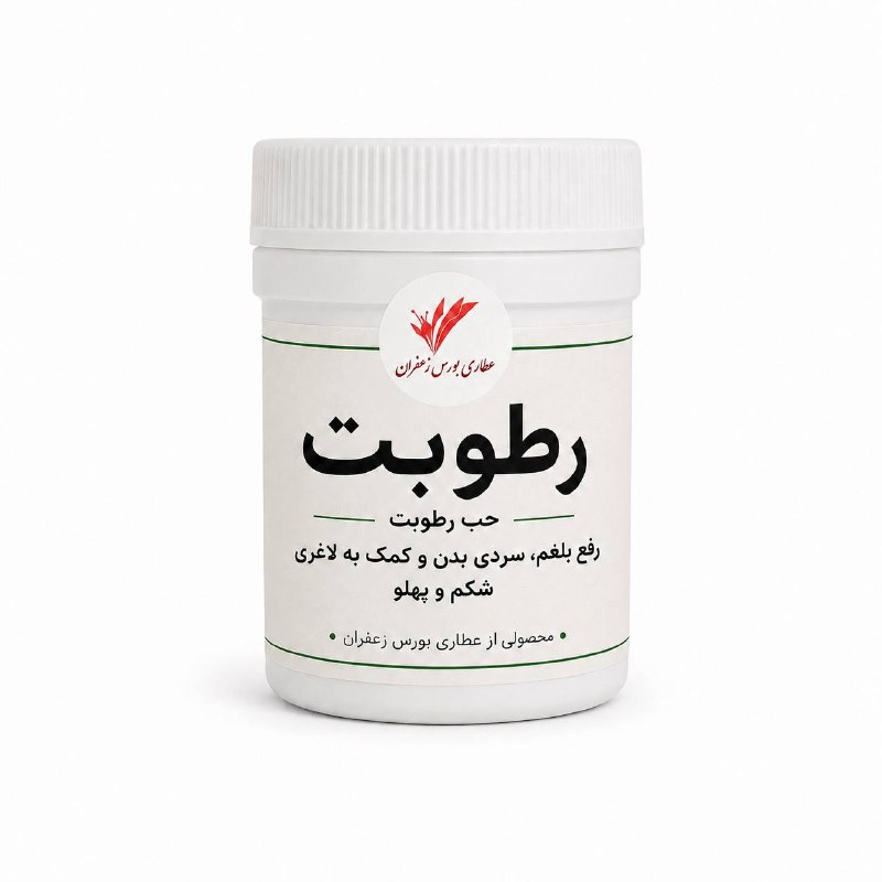 حب رطوبت