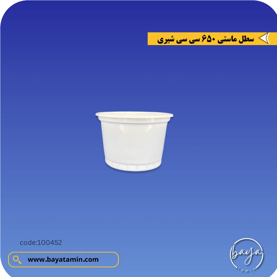 سطل ماستی 650 سی سی_شیری