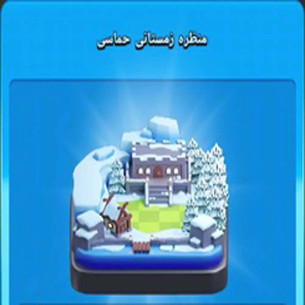 خرید منظره زمستان حماسی کلش اف کلنز