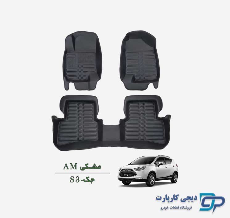 کفپوش پنج بعدی AM جک S3