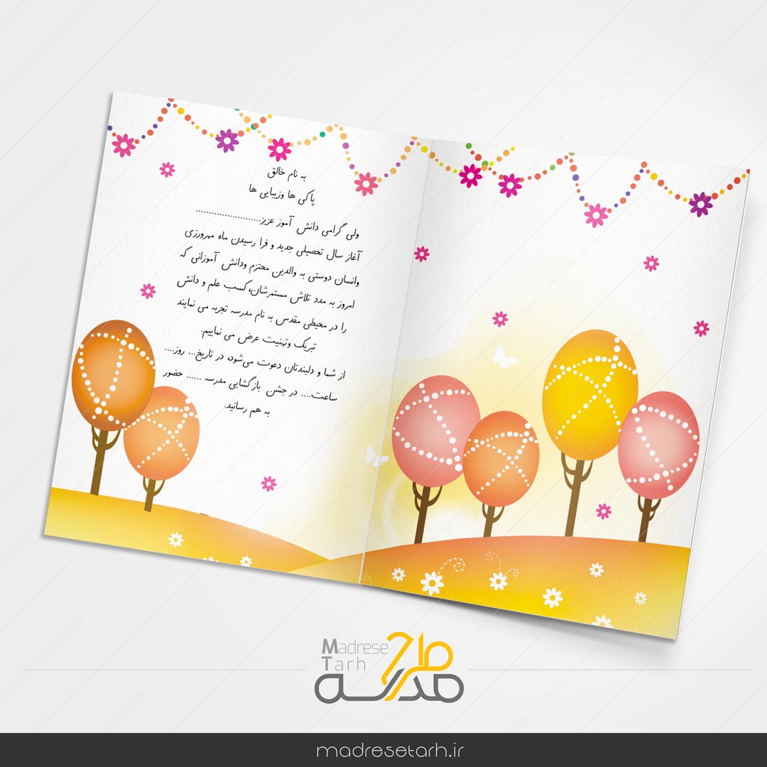 دعوتنامه پاییزی بوی مهر
