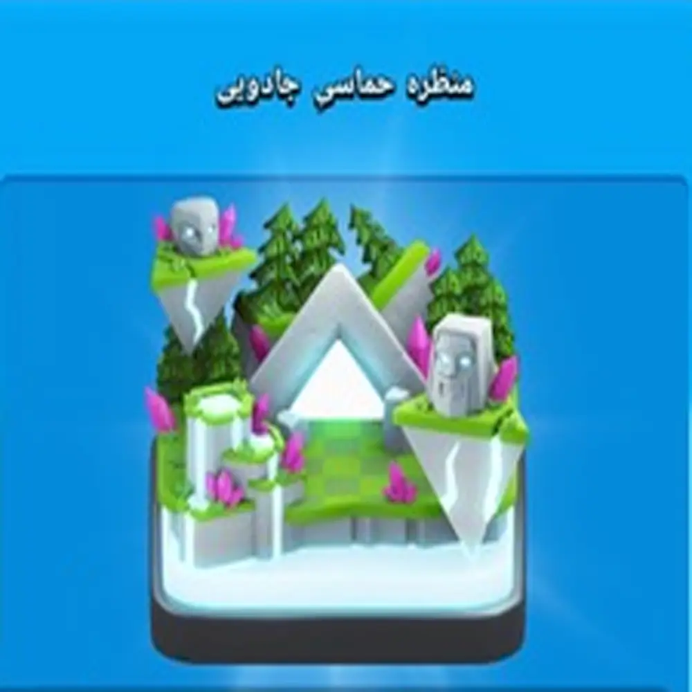 خرید منظره حماسی جادویی کلش اف کلنز