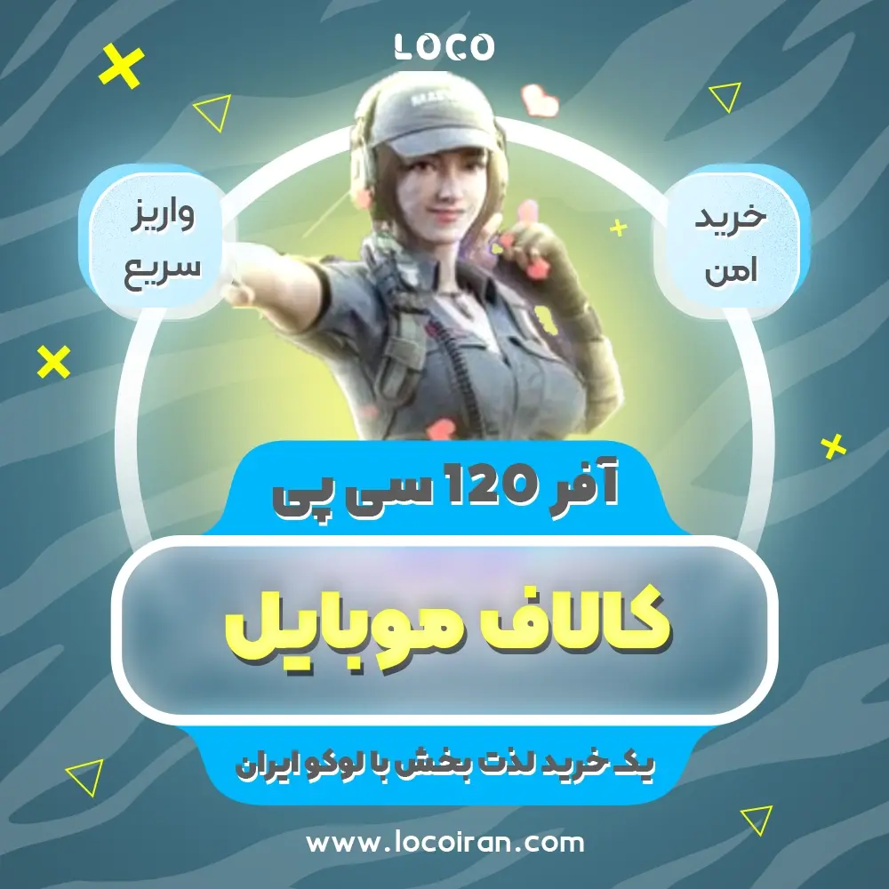 خرید آفر airdrop کالاف موبایل