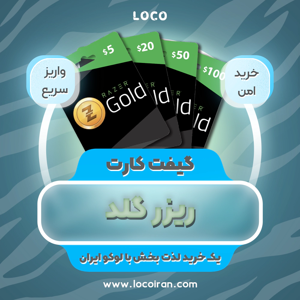 خرید گیفت کارت ریزر گلد