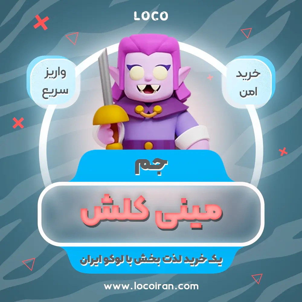 خرید جم مینی کلش