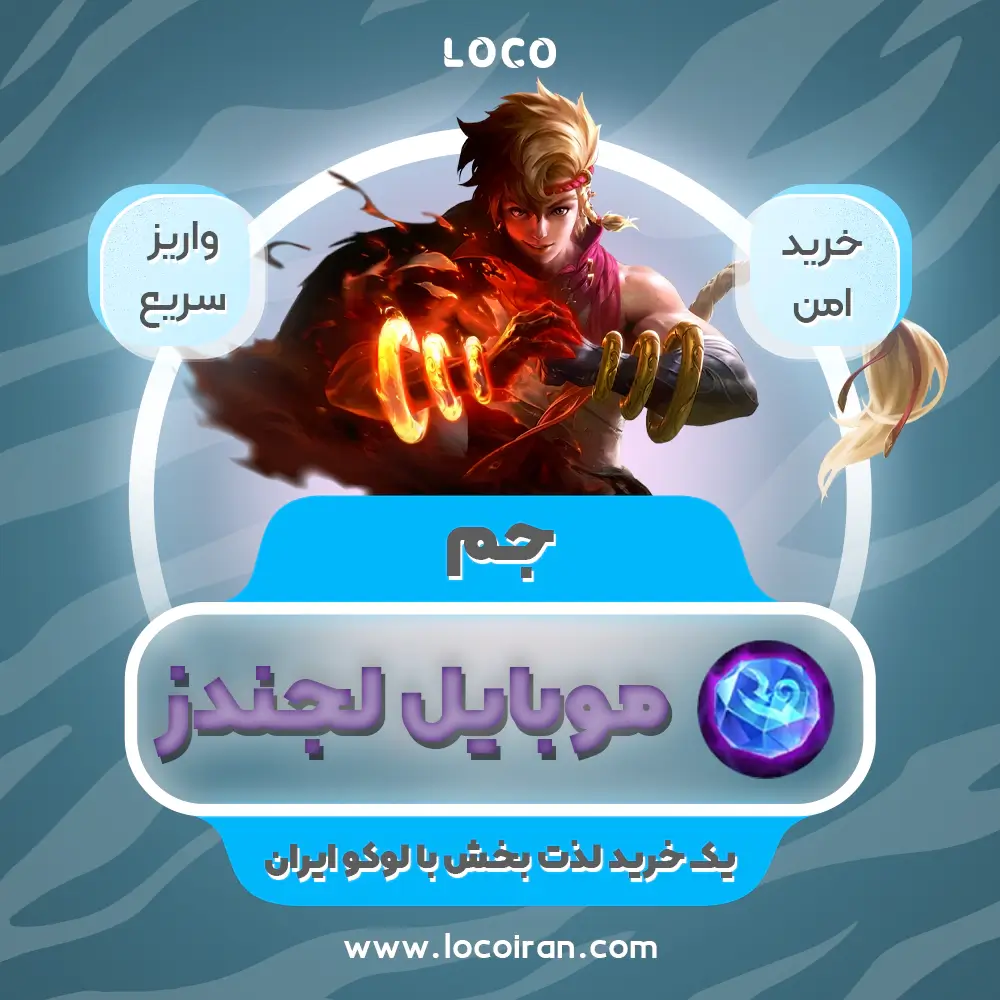خرید جم موبایل لجند