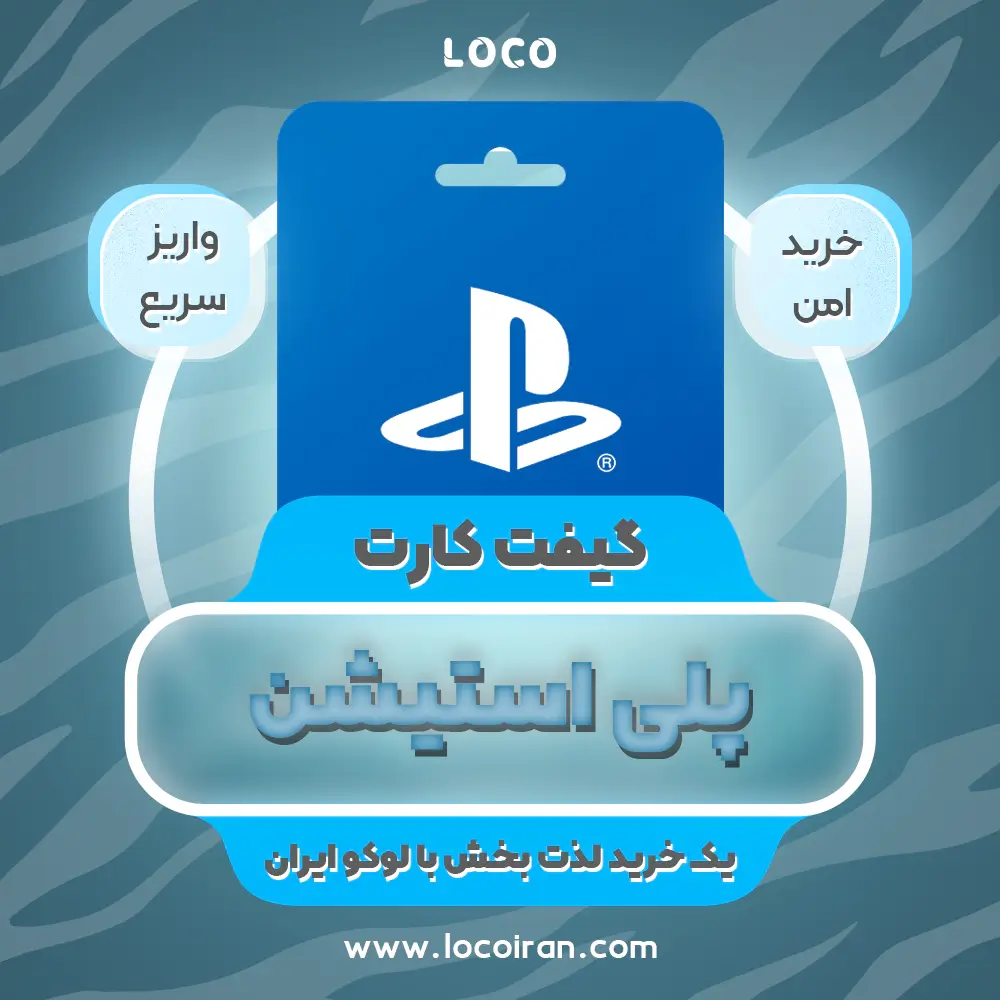 خرید گیفت کارت پلی استیشن