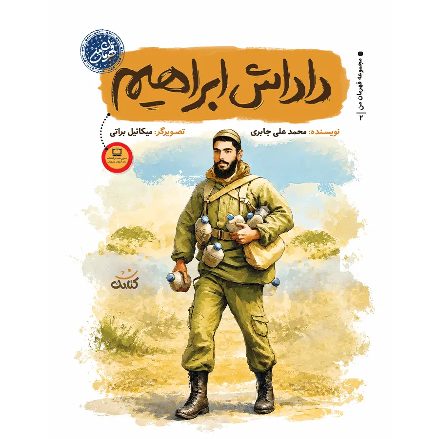 داداش ابراهیم
