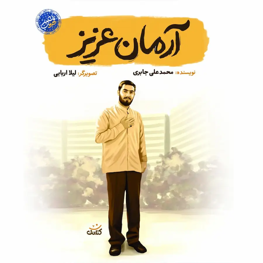 آرمان عزیز