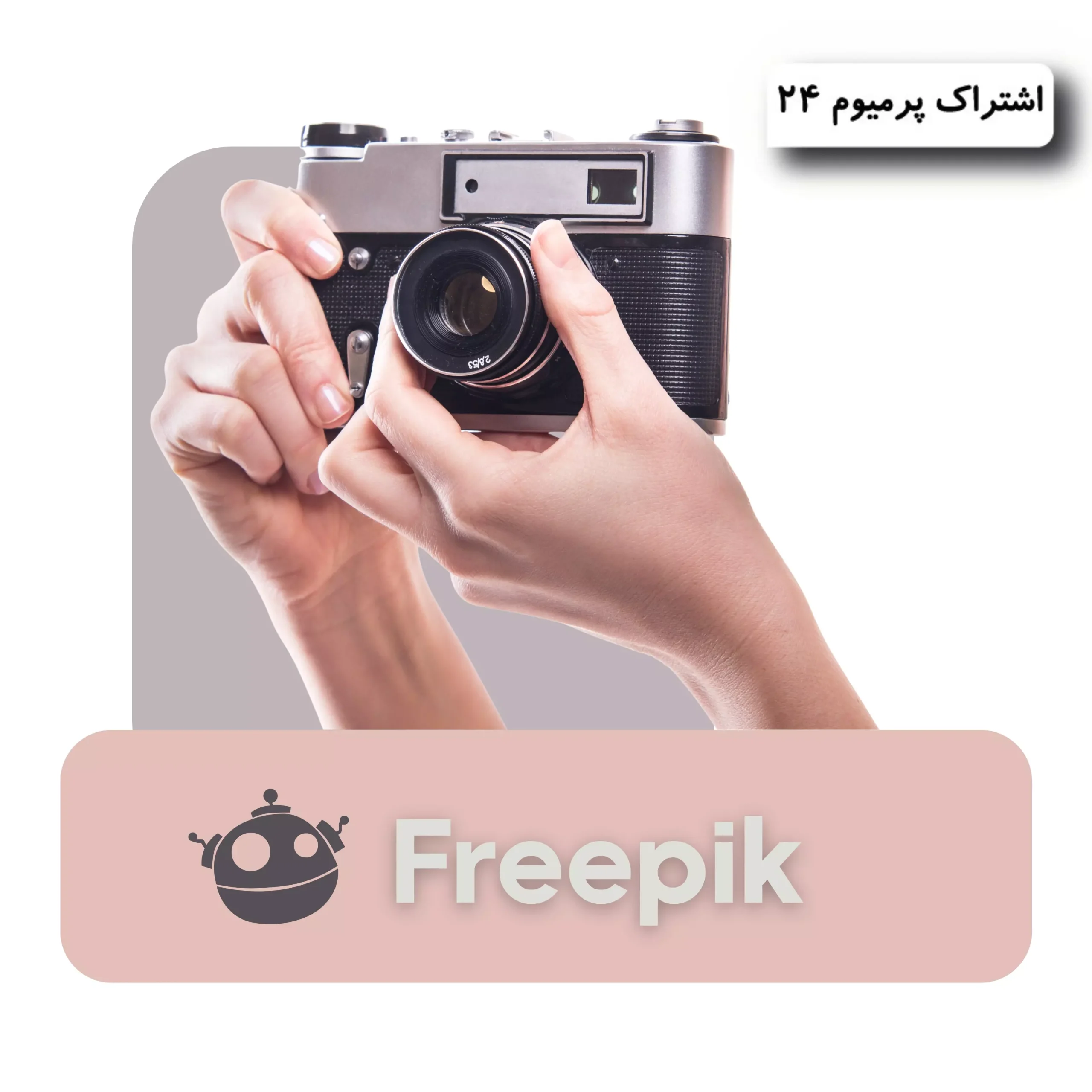خرید اکانت freepik