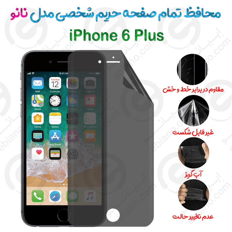 محافظ تمام صفحه حریم شخصی iPhone 6 Plus مدل نانو