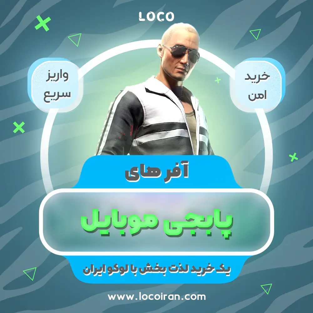 خرید آفر های پابجی موبایل
