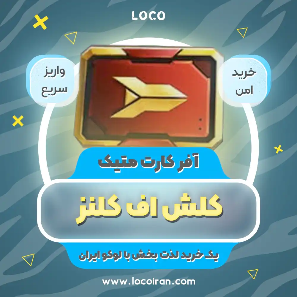خرید آفر کارت گان متیک کالاف دیوتی موبایل