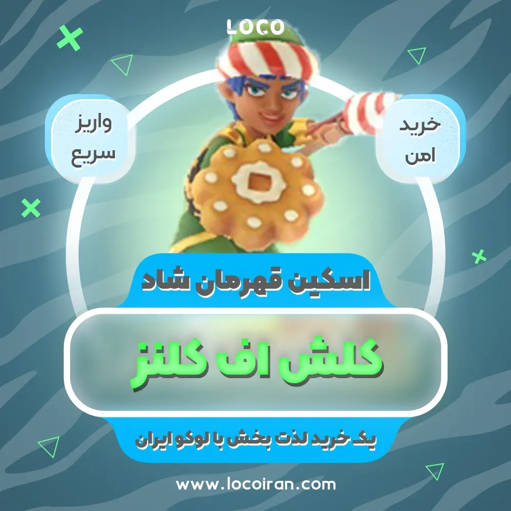 خرید اسکین قهرمان شاد کلش اف کلنز
