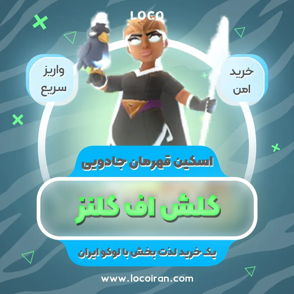خرید اسکین قهرمان جادویی کلش اف کلنز