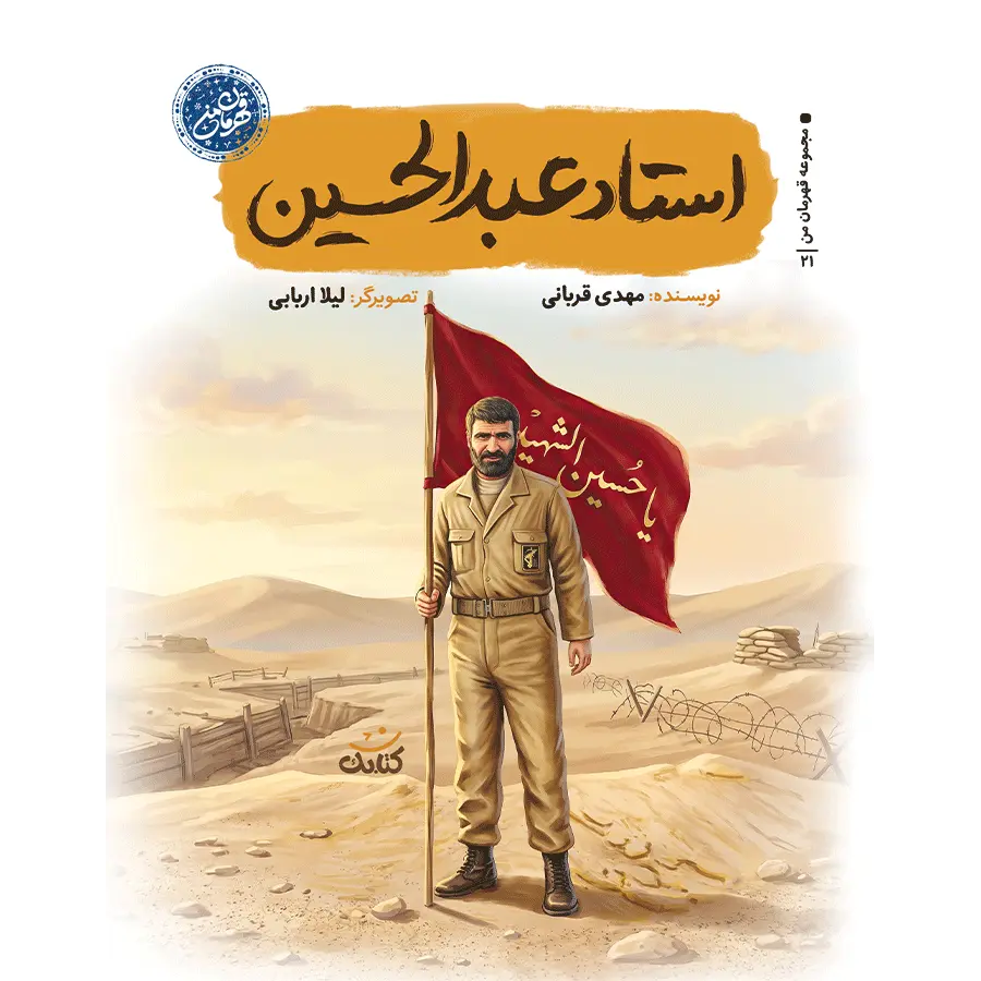 استاد عبدالحسین