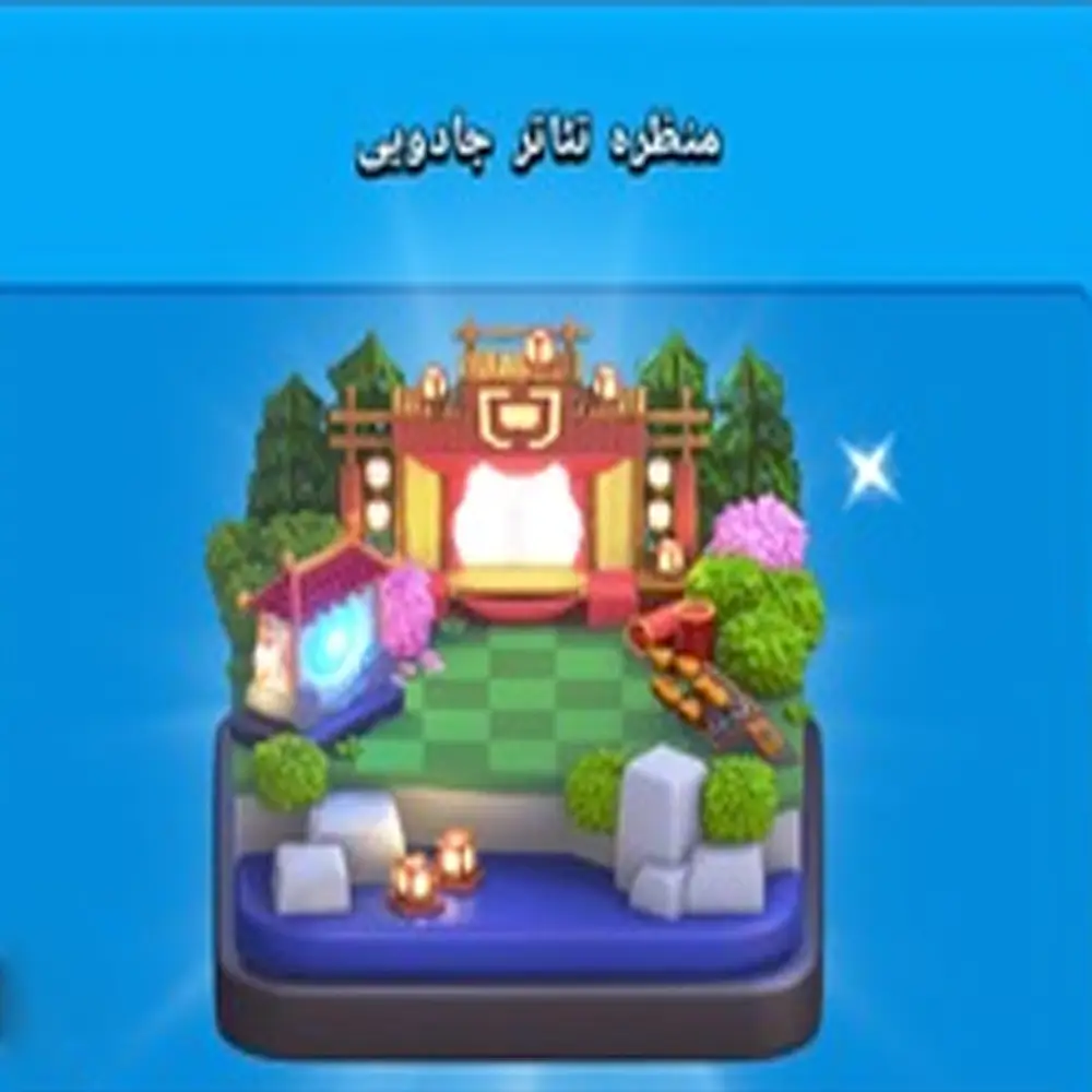 خرید منظره تئاتر جادویی کلش اف کلنز