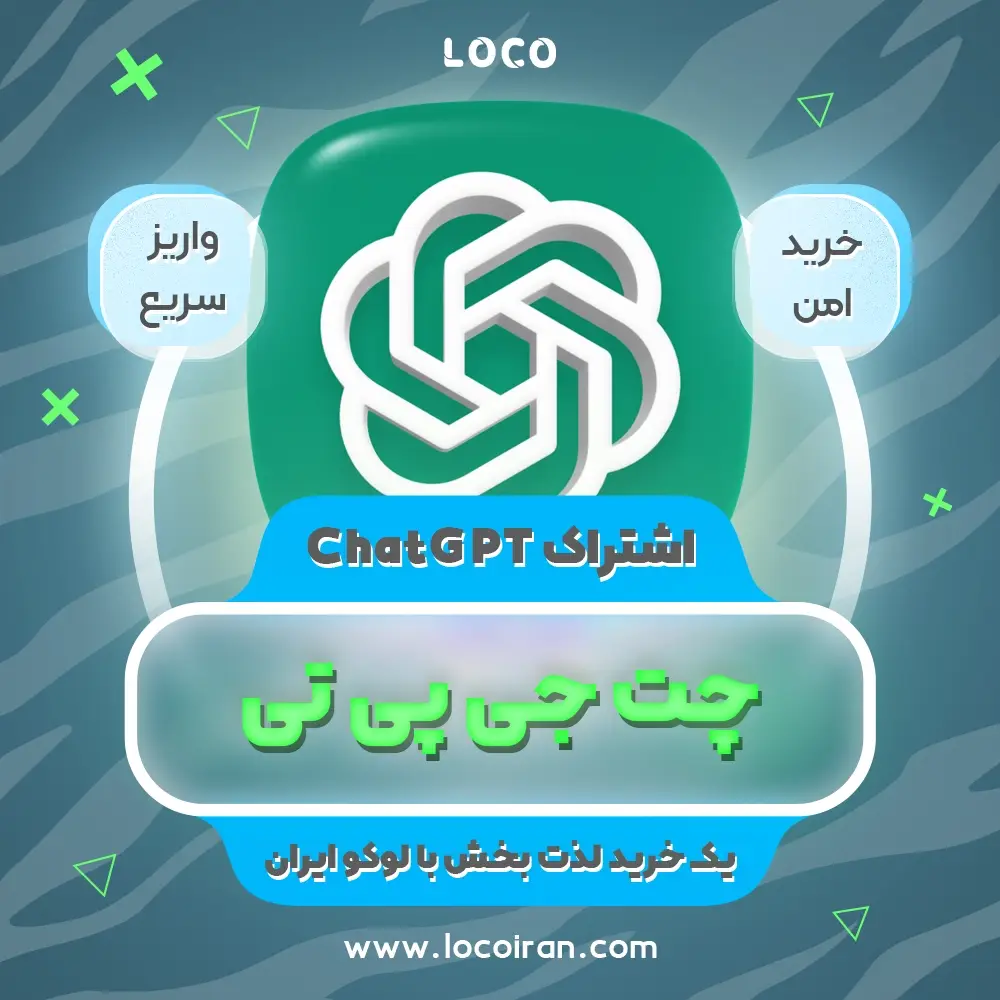 خرید اکانت چت جی پی تی ChatGPT
