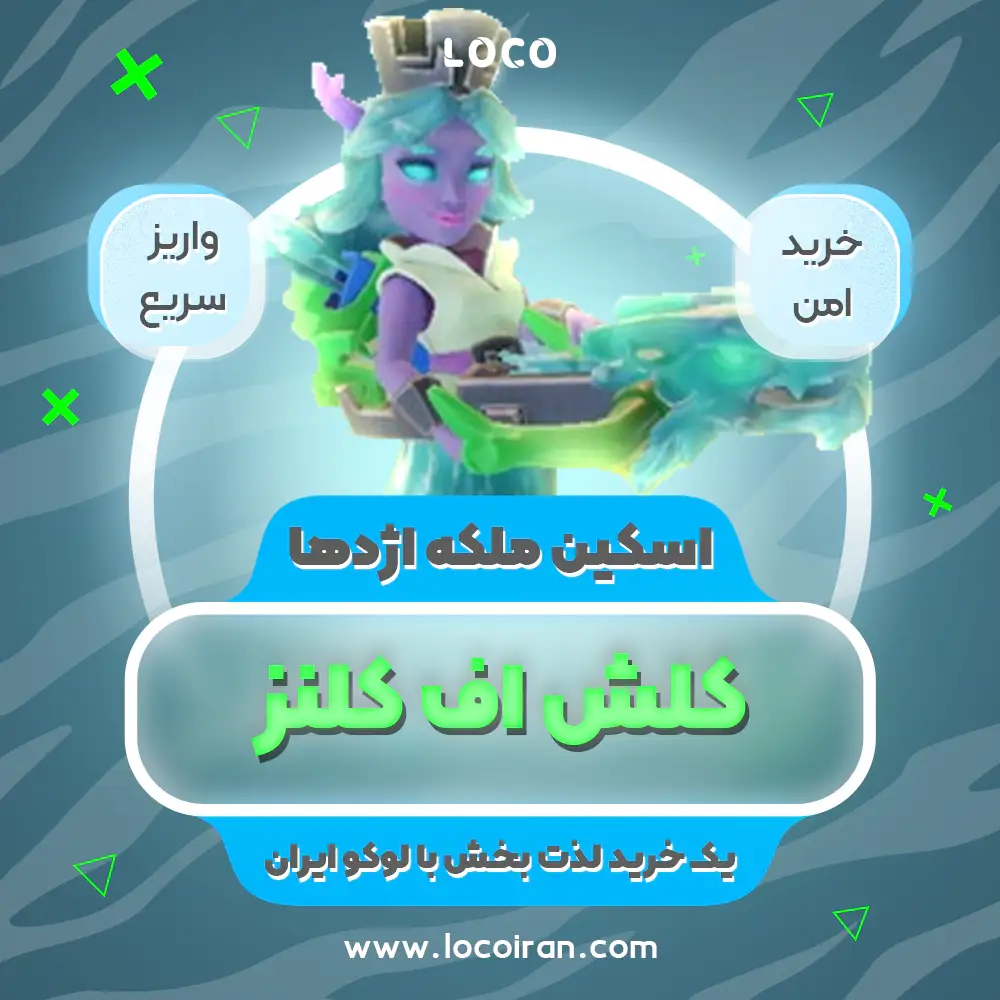 خرید اسکین ملکه اژدها کلش اف کلنز