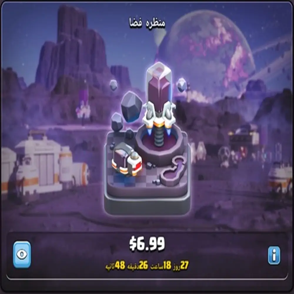 خرید منظره فضا کلش اف کلنز