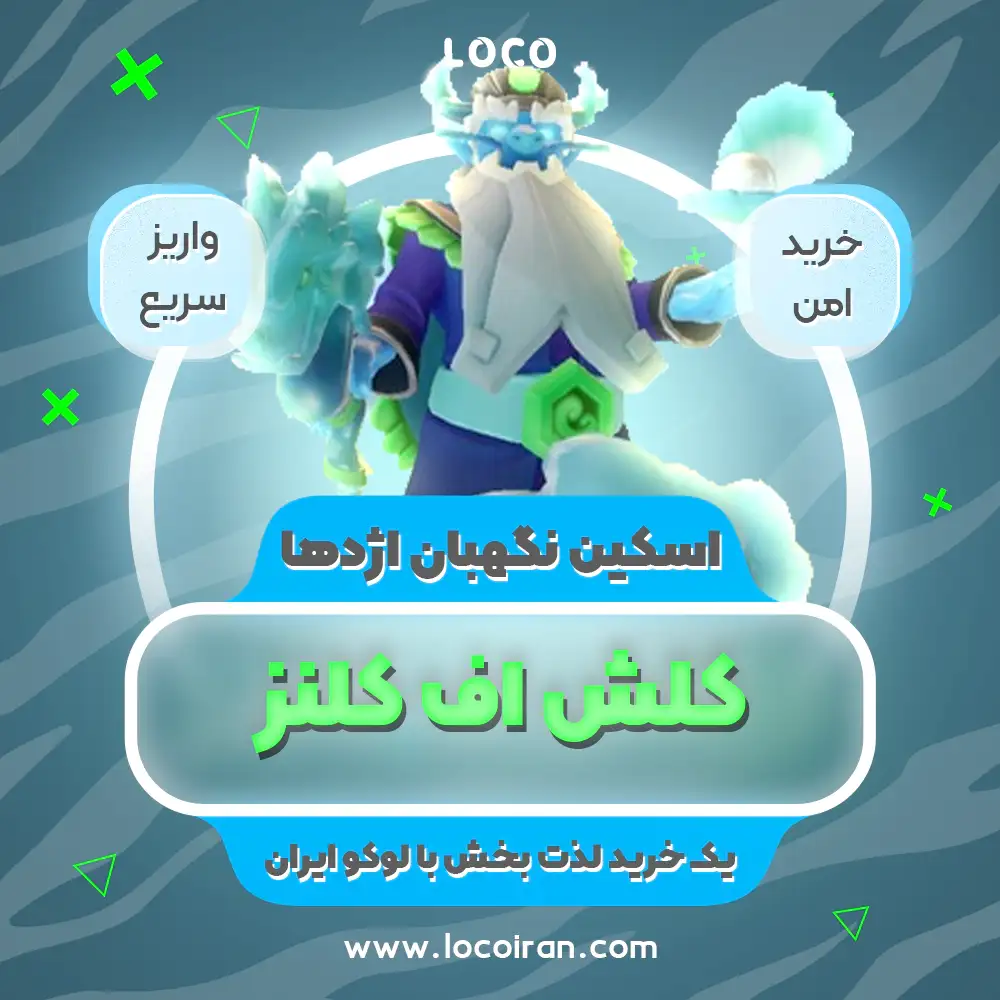 خرید اسکین نگهبان اژدها کلش اف کلنز