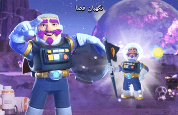 خرید اسکین نگهبان فضا کلش اف کلنز