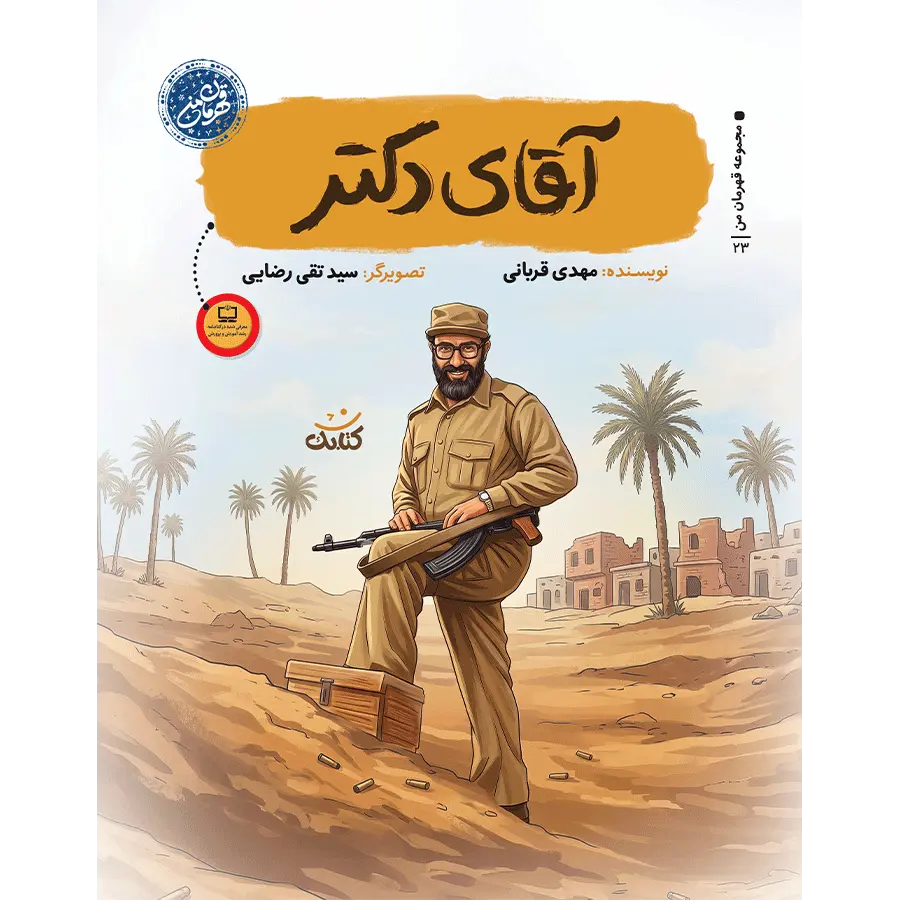 آقای دکتر