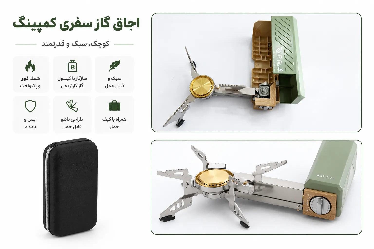 اجاق تاشو کمپینگ RANP مدل BDZ-D91
