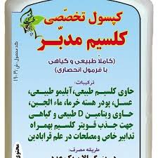 کپسول تخصصی کلسیم مدبر
