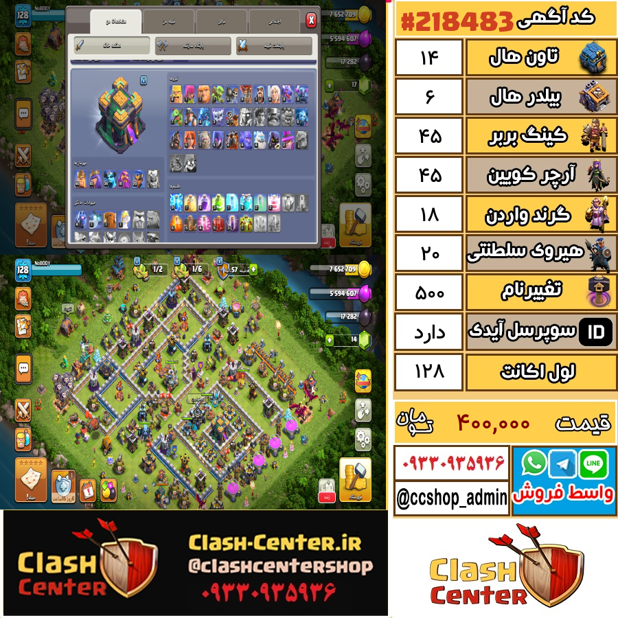 فروش اکانت کلش اف کلنز تان هال 14 لول 128 کد 218483