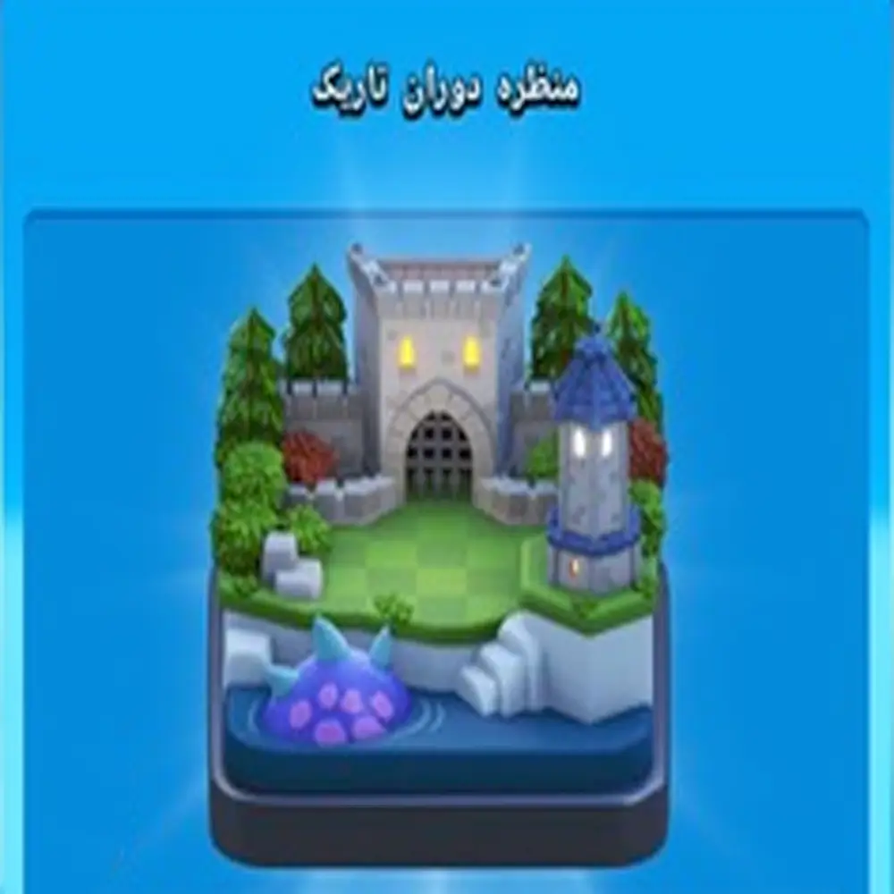 خرید منظره دوران تاریک کلش اف کلنز
