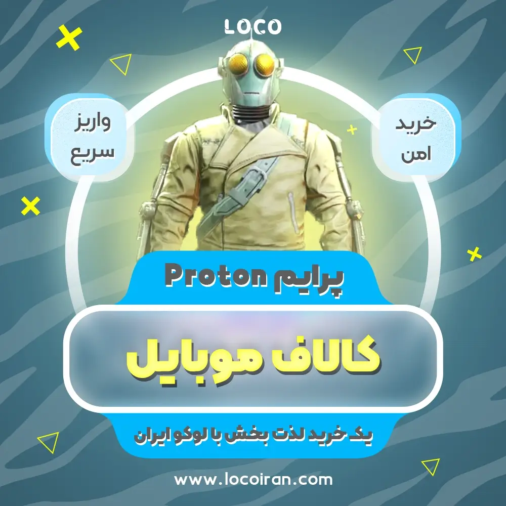 خرید پرایم Proton کالاف دیوتی موبایل