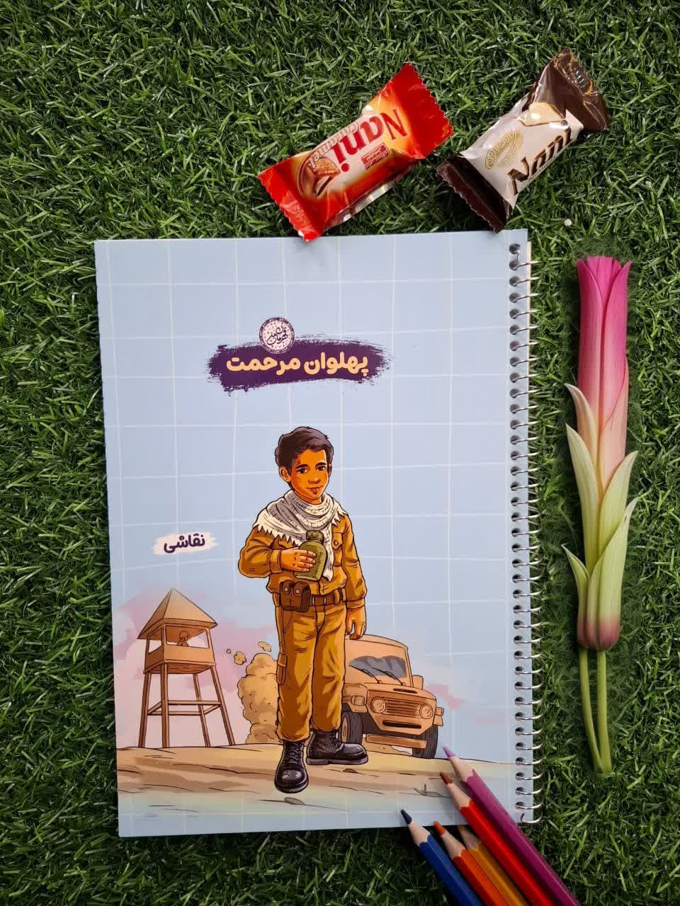 دفتر نقاشی سیمی 50 برگ قهرمان من.طرح پهلوان مرحمت