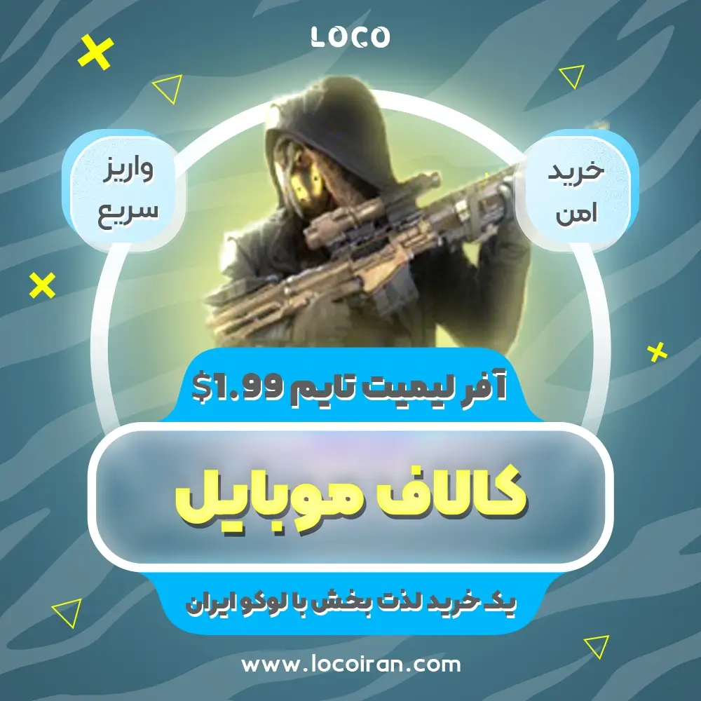 خرید آفر لیمیت تایم باکس لجندری 1.99$ کالاف دیوتی موبایل
