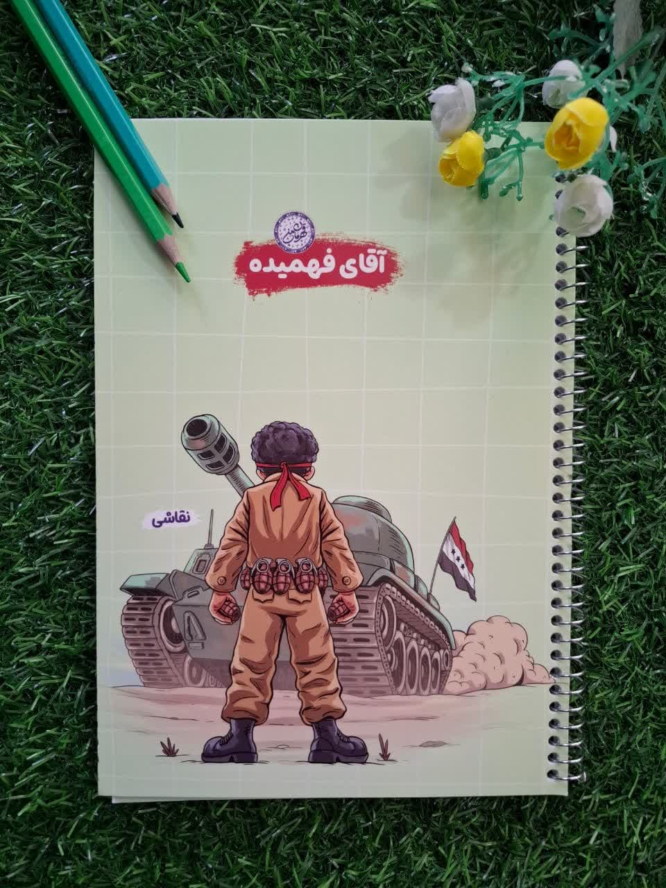 دفتر نقاشی سیمی 50 برگ قهرمان من.آقای فهمیده طرح تانک