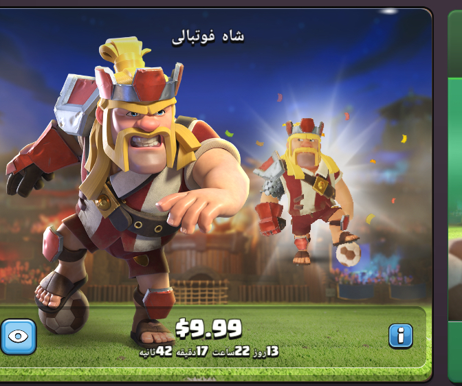 خرید اسکین شاه فوتبال کلش اف کلنز