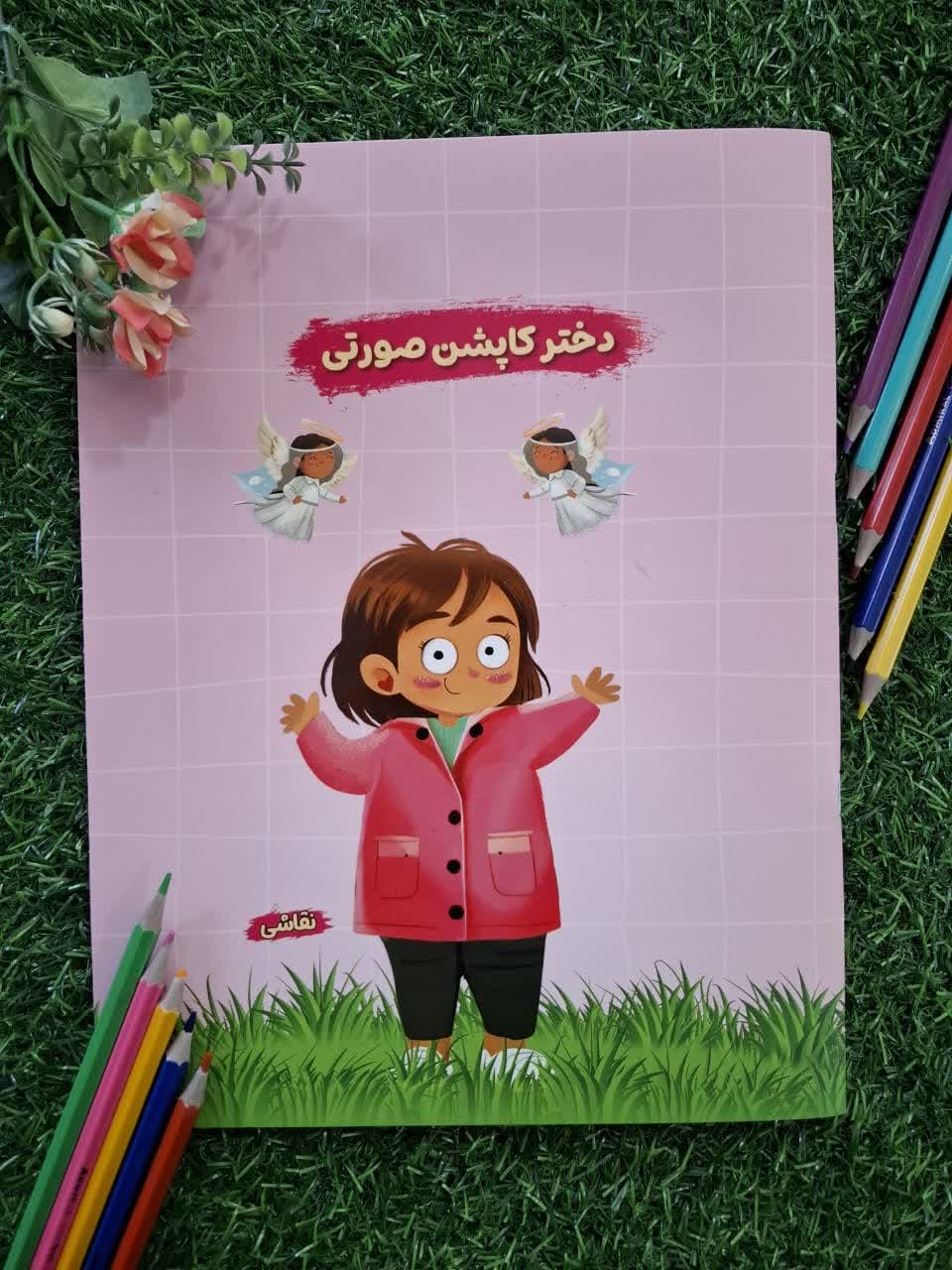 دفتر نقاشی رحلی 30 برگ طرح کاپشن صورتی