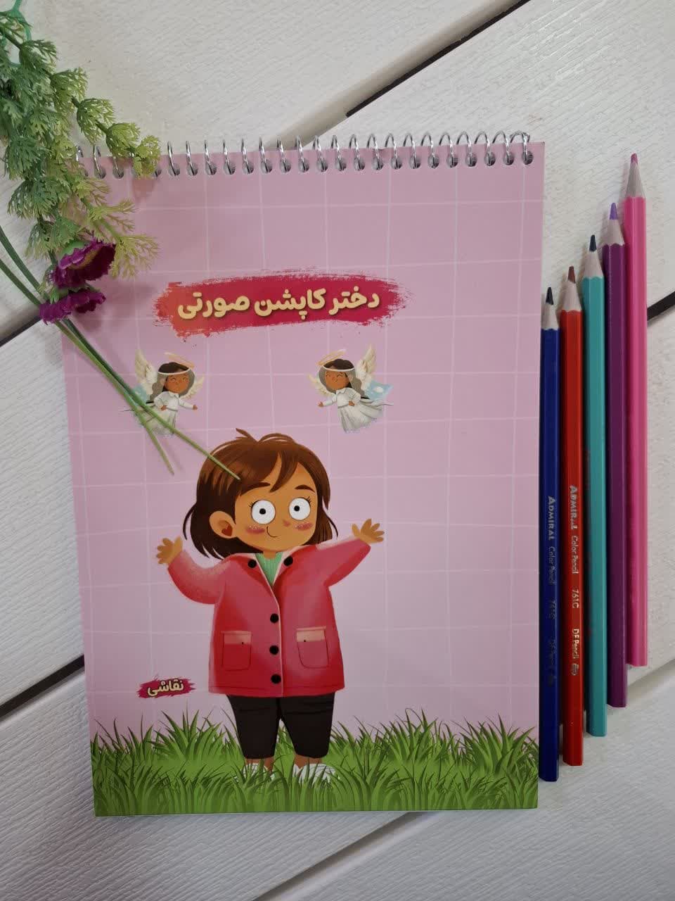 دفتر نقاشی سیمی فنر بالا 50 برگ طرح کاپشن صورتی