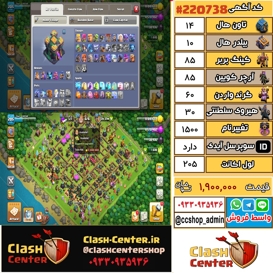فروش اکانت کلش اف کلنز تان هال 14 لول 205 کد 220738
