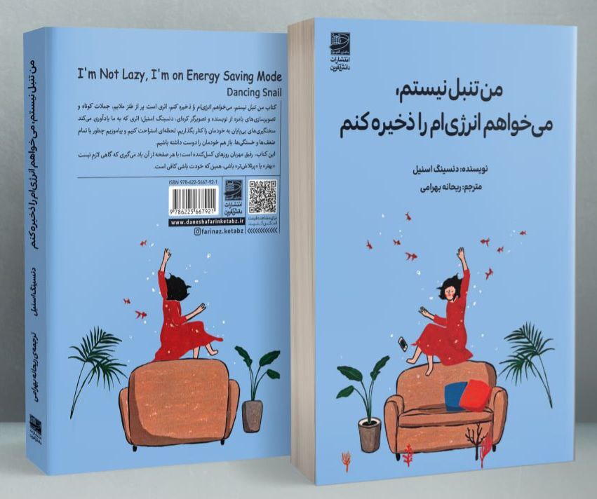 من تنبل نیستم