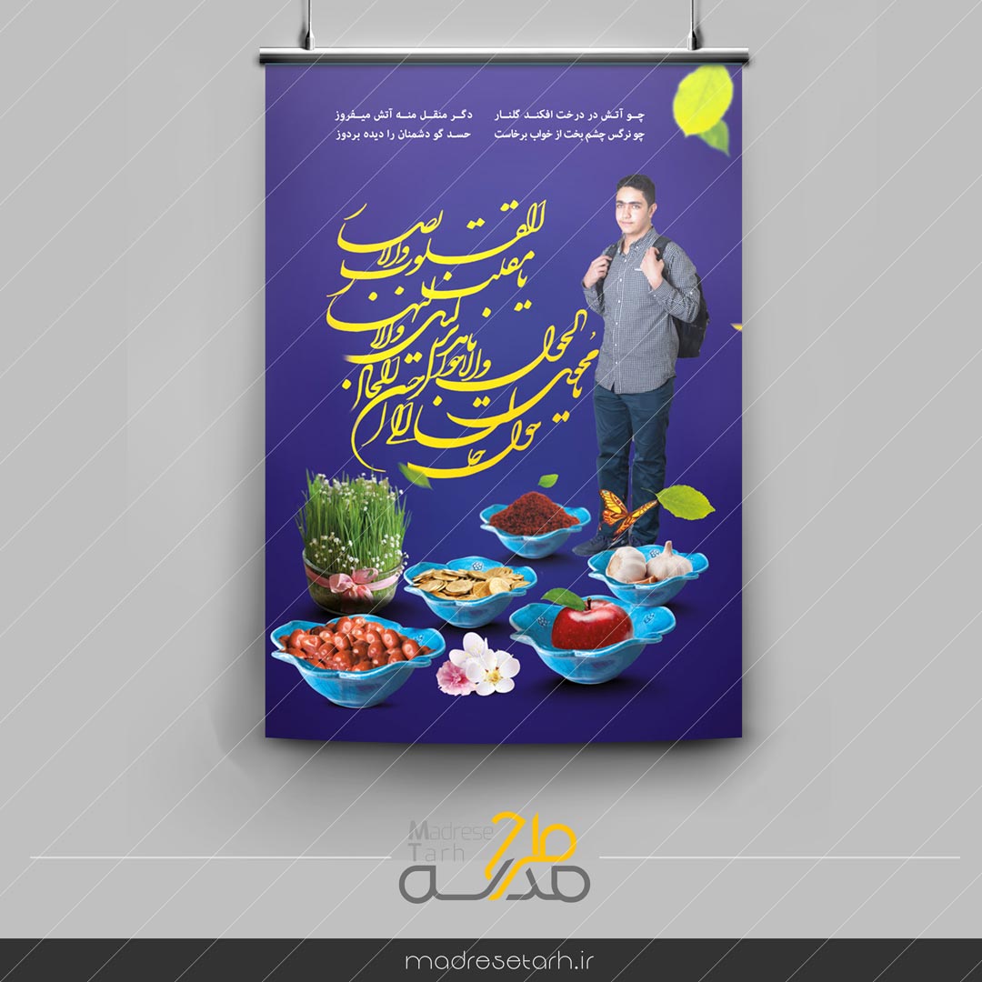 پوستر دانش آموزی تبریک عید