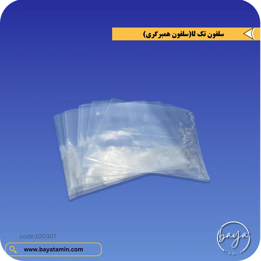 سلفون تک لا (سلفون همبرگری)