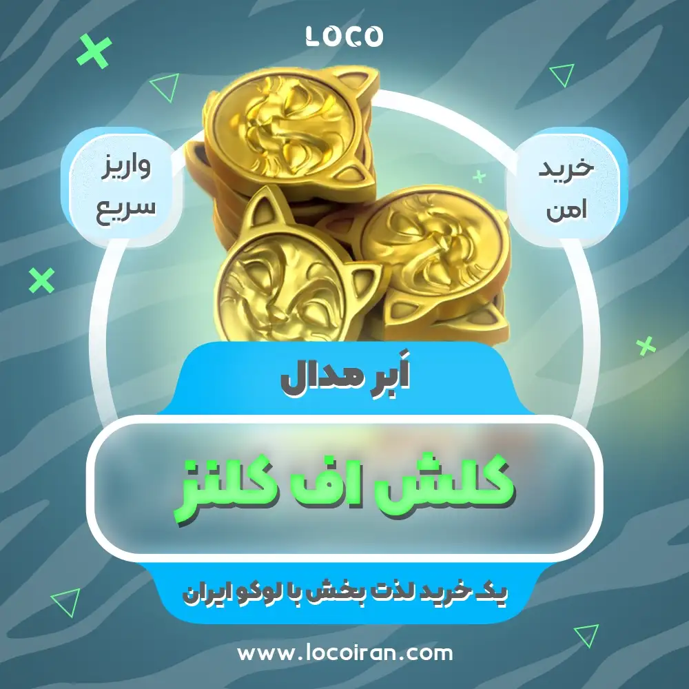خرید اَبر مدال کلش اف کلنز