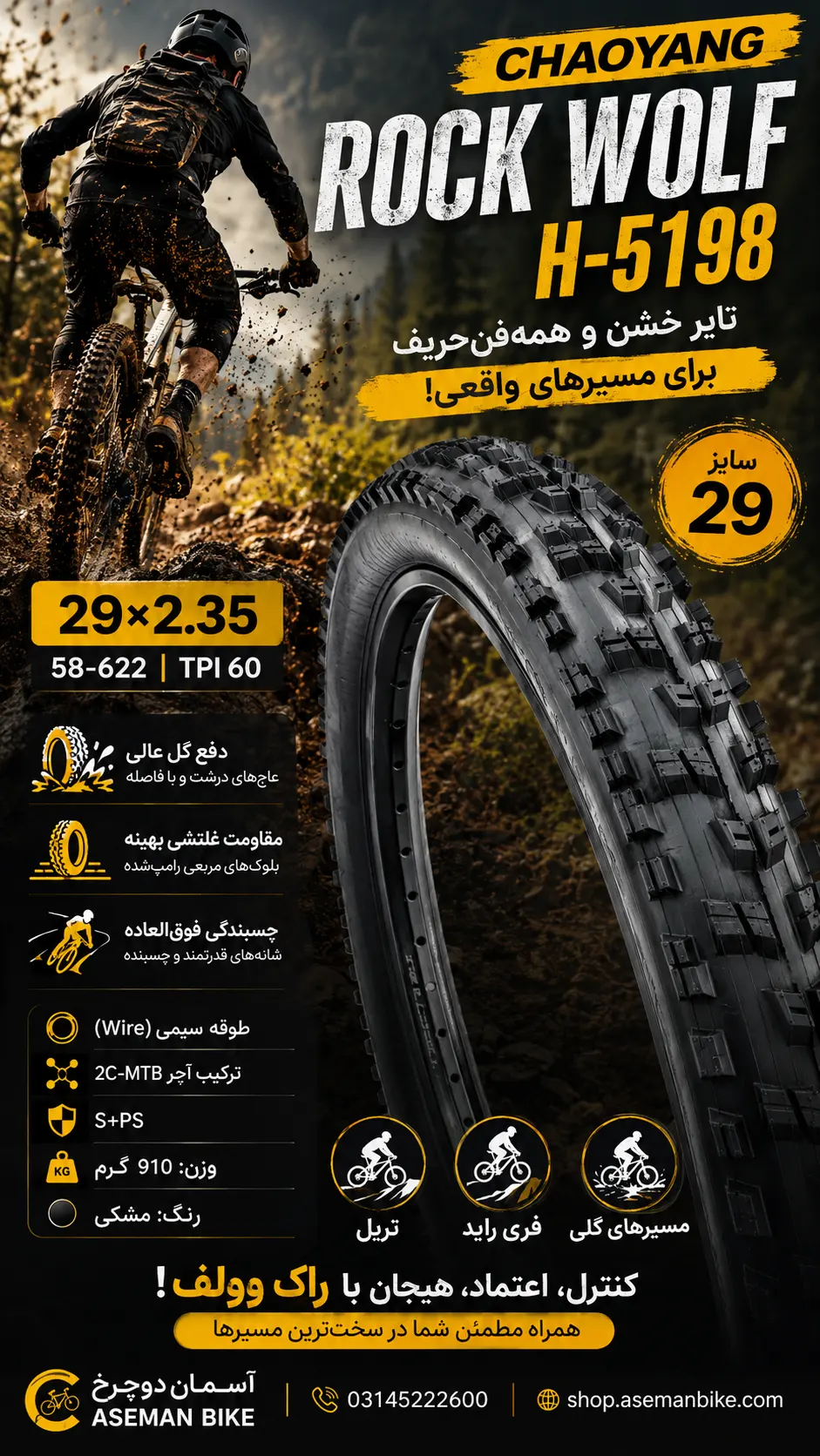 لاستیک چایانگ راک وولف H-5198 سایز 29x2.35 تایر دوچرخه کوهستان (Chaoyang Rock Wolf)
