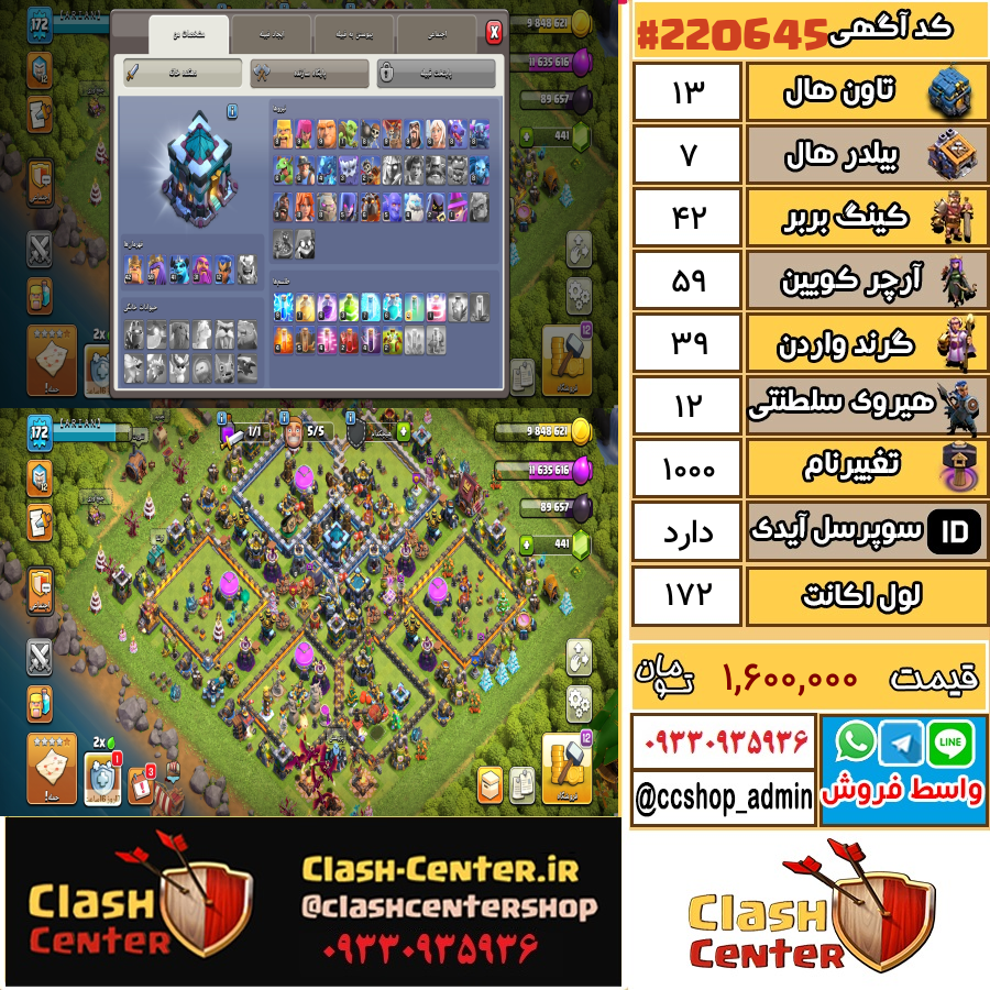 فروش اکانت کلش اف کلنز تان هال 13 لول 172 کد 220645