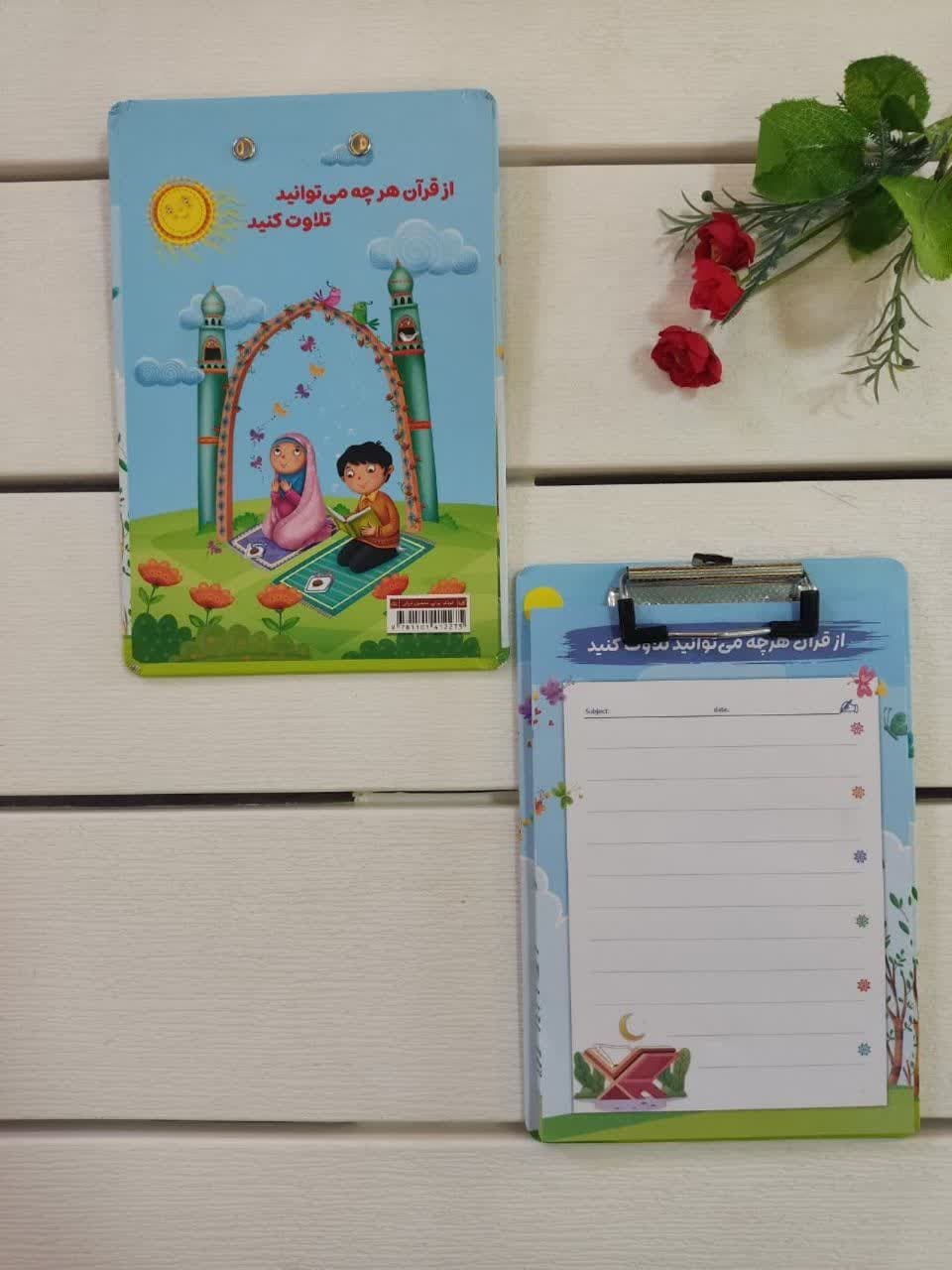 زیر دستی مذهبی کودک طرح قرآن