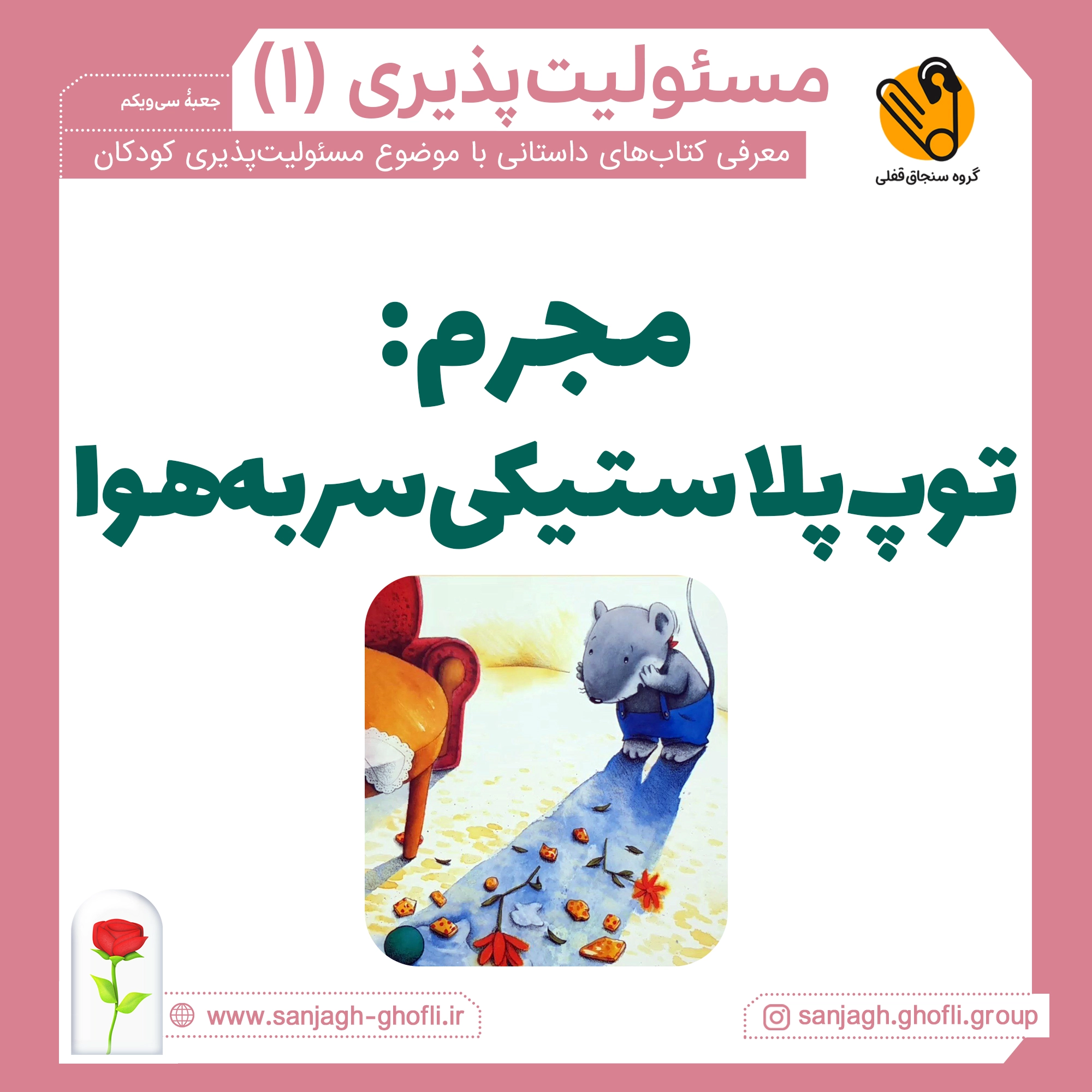 تقصیر من بود!