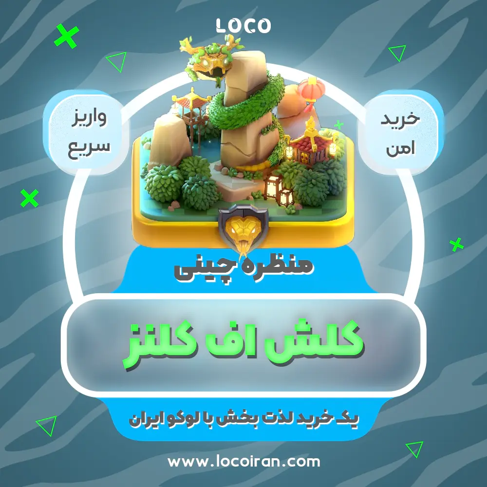 خرید منظره سال نو چینی(لجندری) کلش اف کلنز